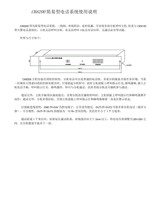 产品说明书CK6200说明书.docx