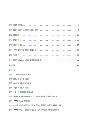 2010年某房地产建设项目环境影响报告表.docx