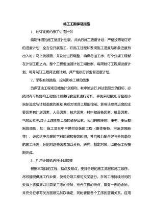 工期保证措施.docx