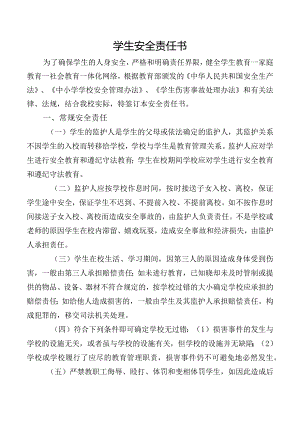 学生安全责任书.docx