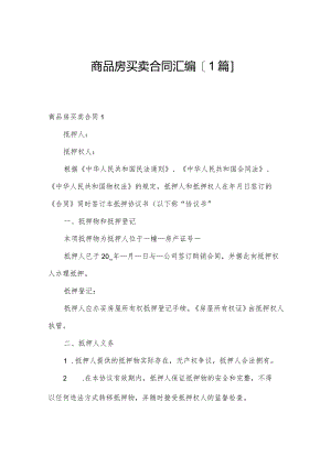 商品房买卖合同汇编[1篇].docx