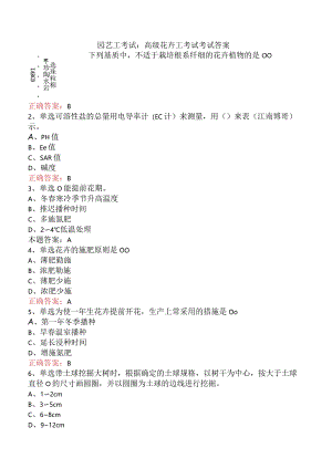 园艺工考试：高级花卉工考试考试答案.docx
