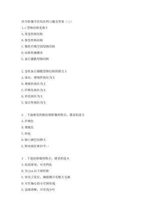 医学影像学住院医师习题及答案（11）.docx