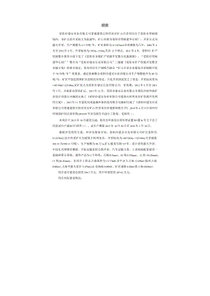 荥阳市建安石业有限公司普通建筑石料用灰岩矿山开采项目.docx