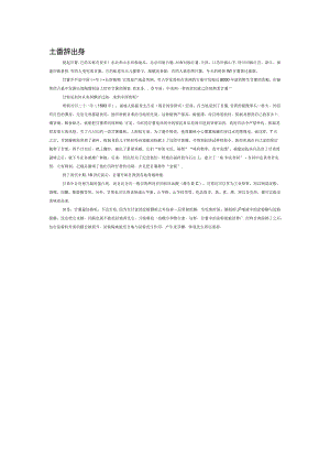 土番薯洋出身.docx