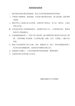 劳资员岗位职责.docx