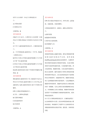 二级MS~OFFICE14套选择题有解析.docx