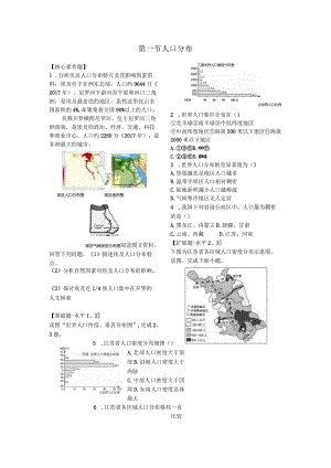 人口分布作业设计.docx