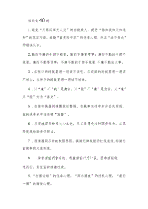 公文写作：排比句40例.docx