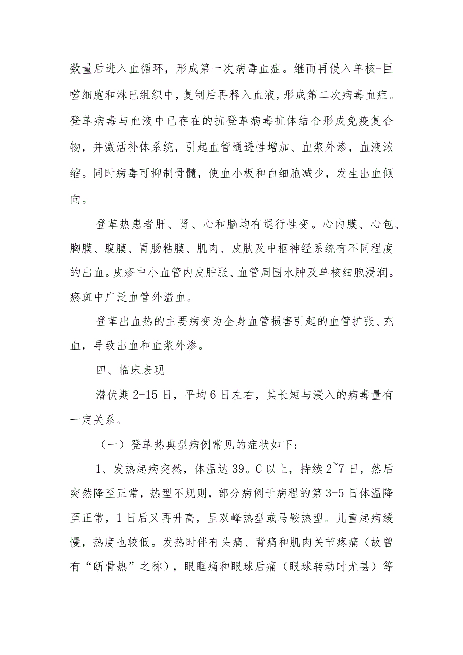 传染病防治:登革热和登革出血热.docx_第3页