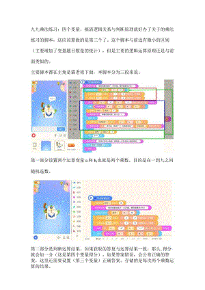 九九乘法练习：四个变量搞清逻辑关系与判断原理就好办了.docx