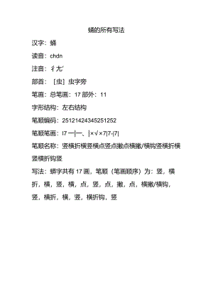 蟐的所有写法.docx