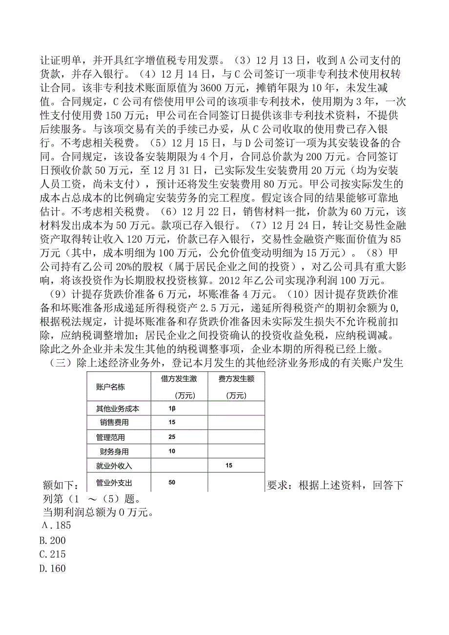 初级会计资格:财务报告试题预测(题库版).docx_第2页