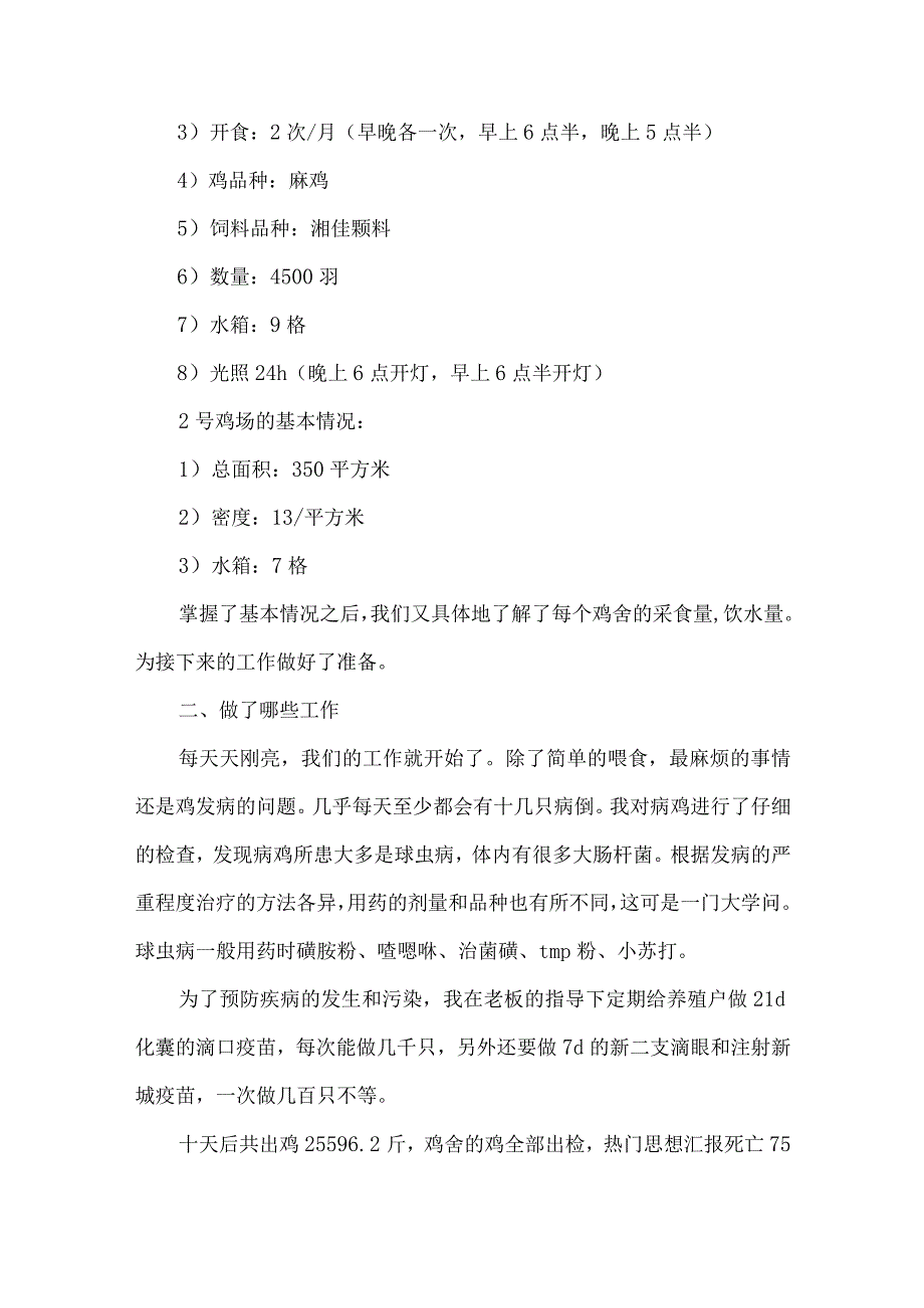 大学生社会实践心得体会范文集合7篇(一).docx_第2页