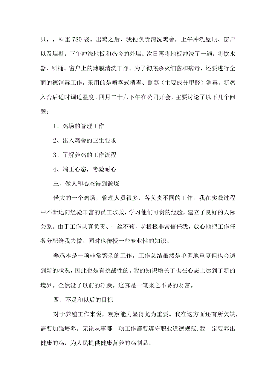 大学生社会实践心得体会范文集合7篇(一).docx_第3页