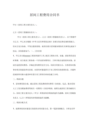 居间工程费用合同书.docx