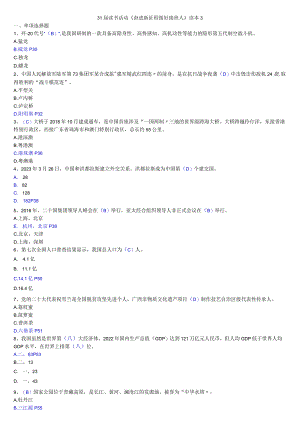 奋进新征程做好接班人读本主题知识竞赛试卷附答案３.docx