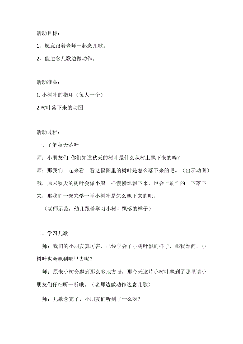 幼儿园:小树叶.docx_第1页