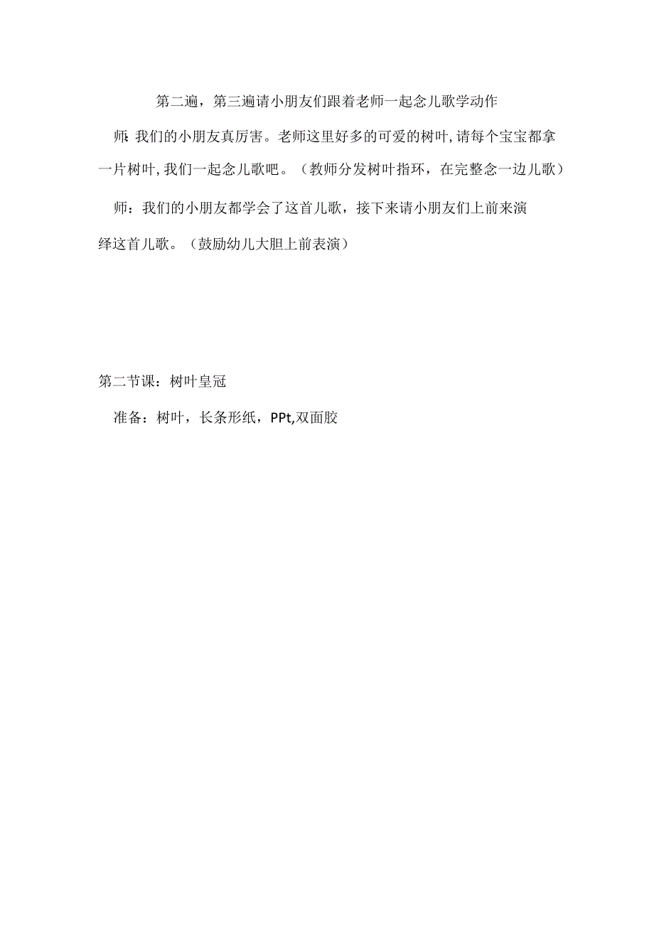 幼儿园:小树叶.docx_第2页