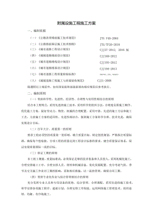 附属设施工程施工方案.docx