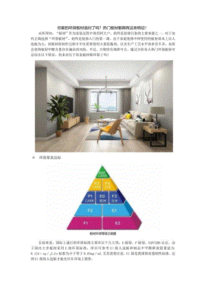 你家的环保板材选对了吗？热门板材都具有这些特征！.docx