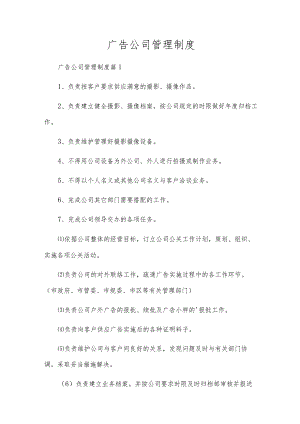 广告公司管理制度.docx