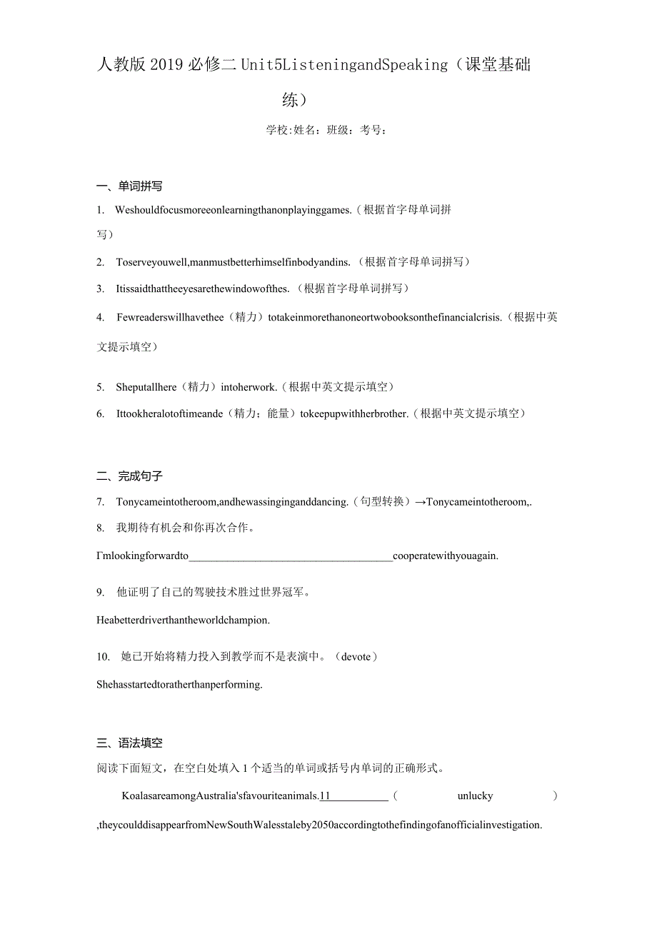 人教版(2019)必修 第二册Unit 5 Music Listening and Speaking课堂基础练(含解析).docx_第1页