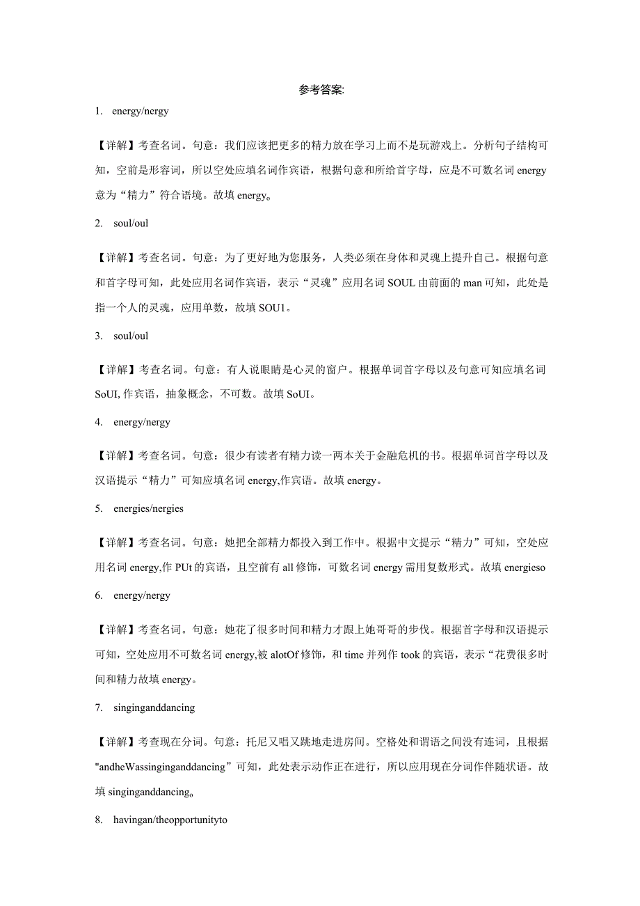 人教版(2019)必修 第二册Unit 5 Music Listening and Speaking课堂基础练(含解析).docx_第3页