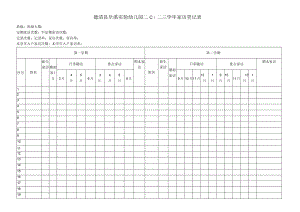 幼儿园：家访登记表.docx