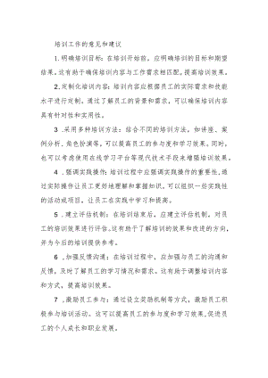 培训工作的意见和建议.docx