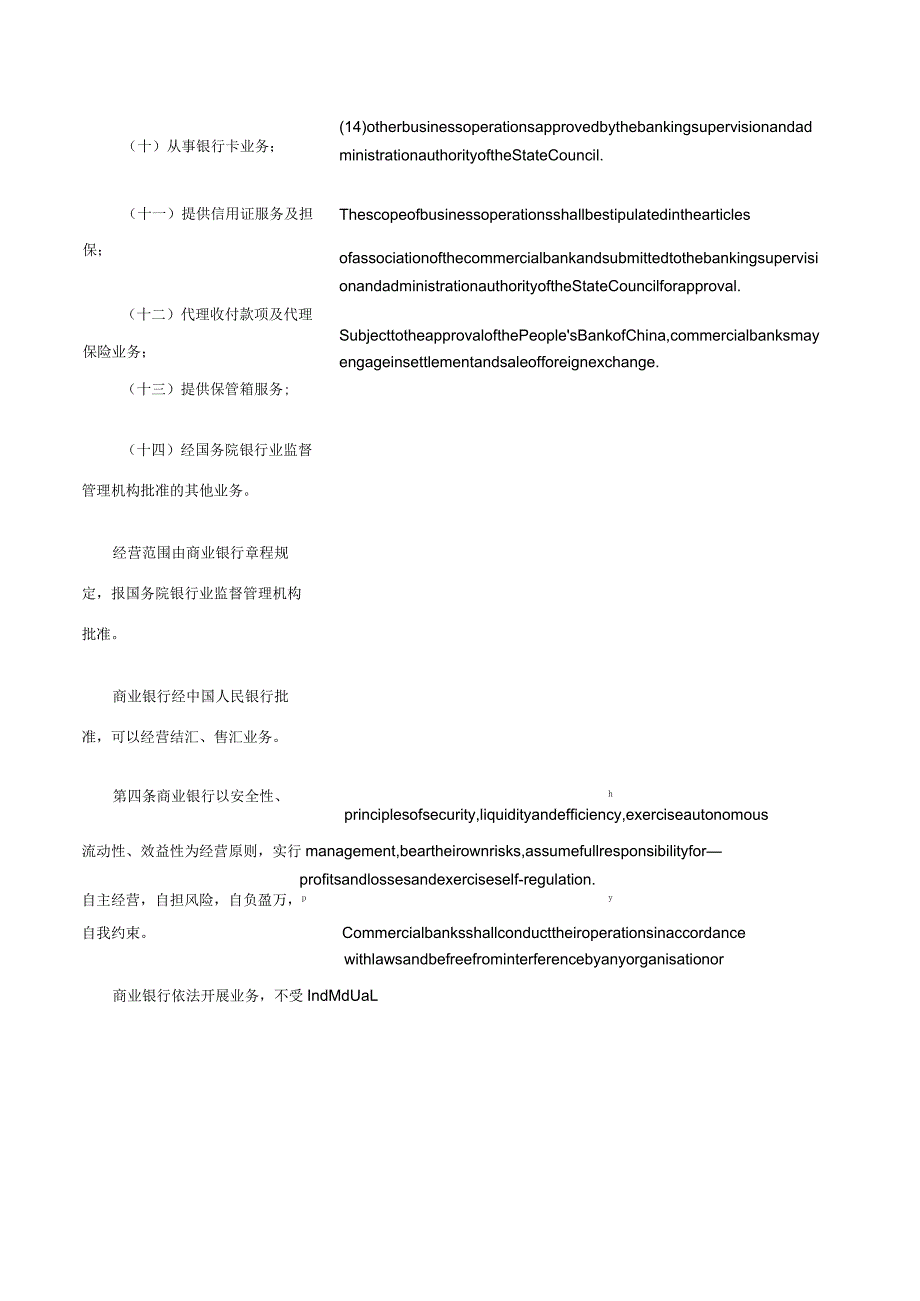 中华人民共和国商业银行法(2015修正)_2015.10.01生效_中英对照.docx_第3页