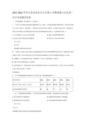 九年级上学期道德与法治第一次月考试题及答案.docx