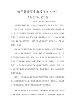 亲子共读学生家长征文4篇.docx