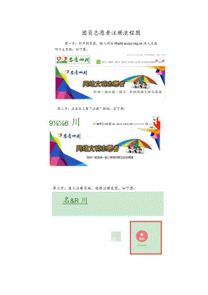 志愿四川 操作流程册.docx