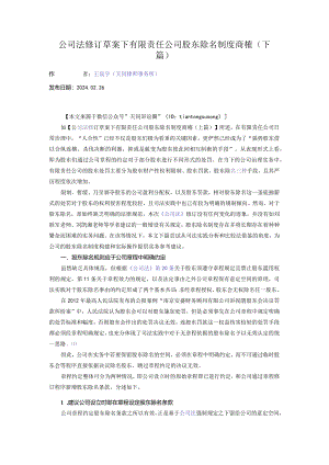 公司法修订草案下有限责任公司股东除名制度商榷（下篇）.docx