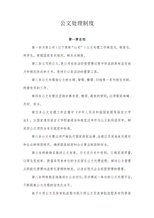 公文处理制度.docx