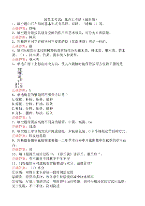 园艺工考试：花卉工考试（最新版）.docx