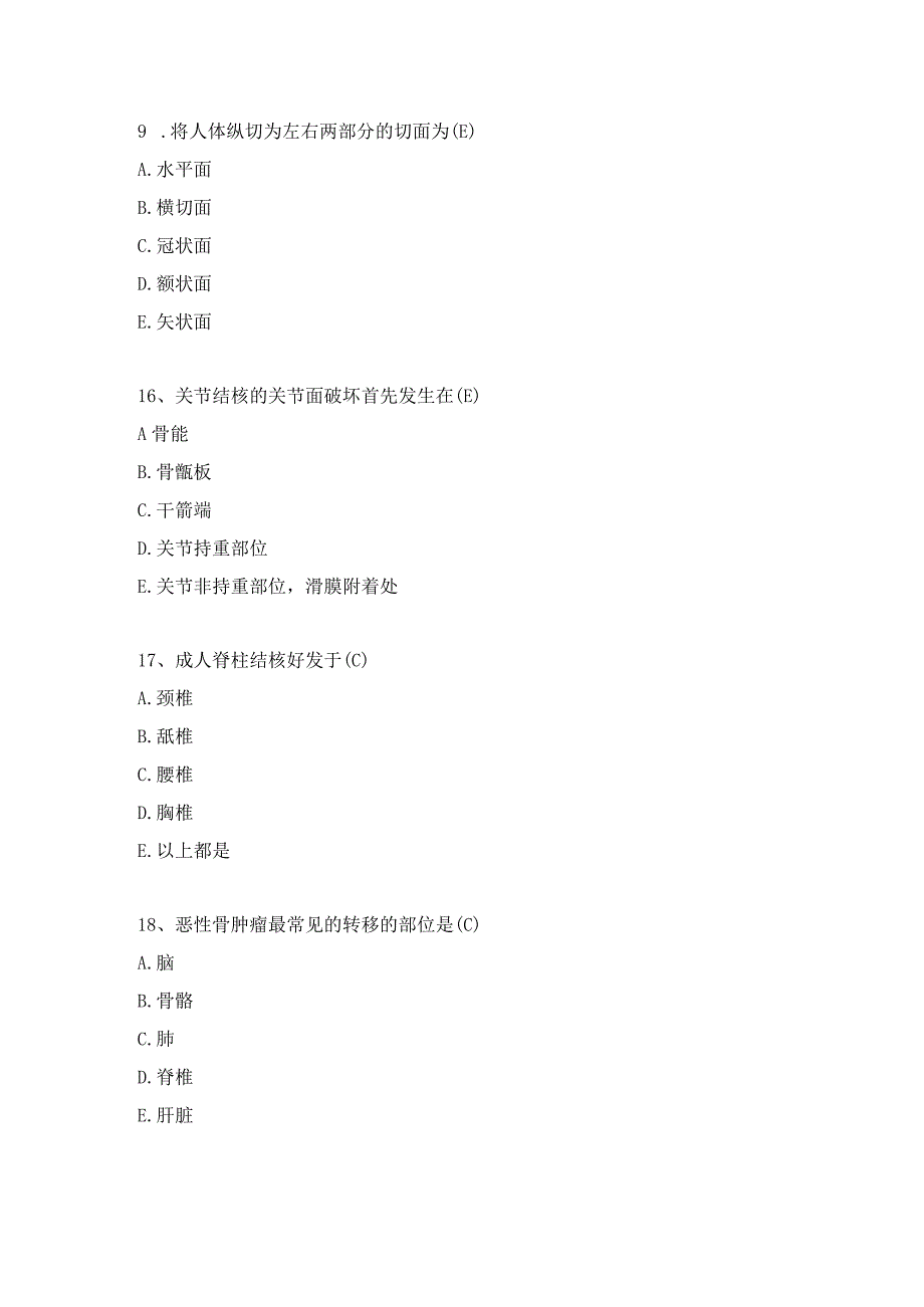 住院医师影像诊断学习题及答案(58).docx_第3页