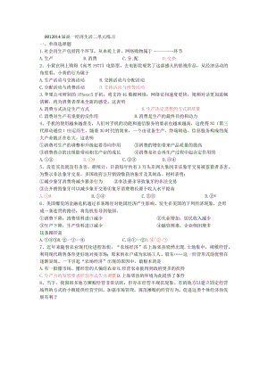 复件_二单元练习定稿.docx