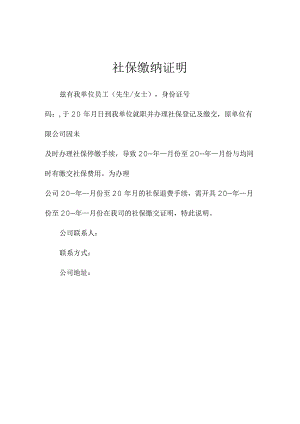 公司社保缴纳证明.docx