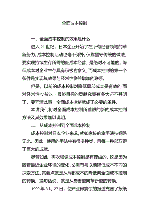 成本会计课件全面成本管理.docx