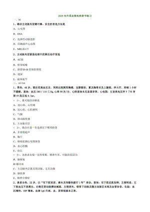 心血管内科主治医师资格笔试专业实践能力试卷及答案解析 (12)：外周血管疾病.docx