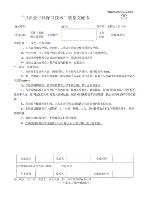 技术交底模板.docx