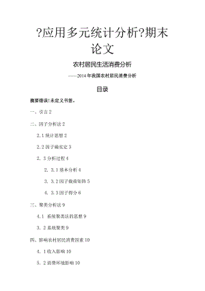 多元统计分析课程.docx