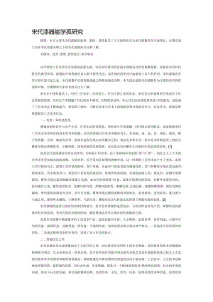 宋代漆器的美学特征研究.docx