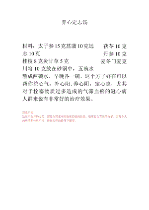 养心定志汤.docx