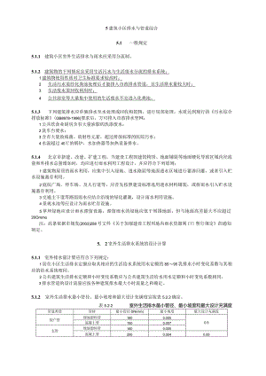 建筑小区排水与管道综合设计技术措施.docx