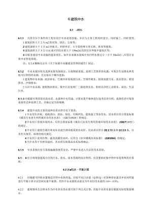 建筑中水设计技术措施.docx