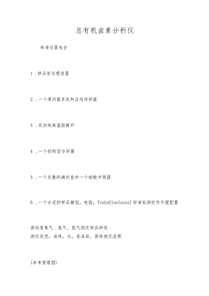 总有机卤素分析仪.docx