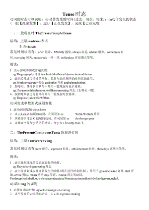 外研版（2019）必修第一册Unit 3 Family Matters Using language Tense 导学案.docx